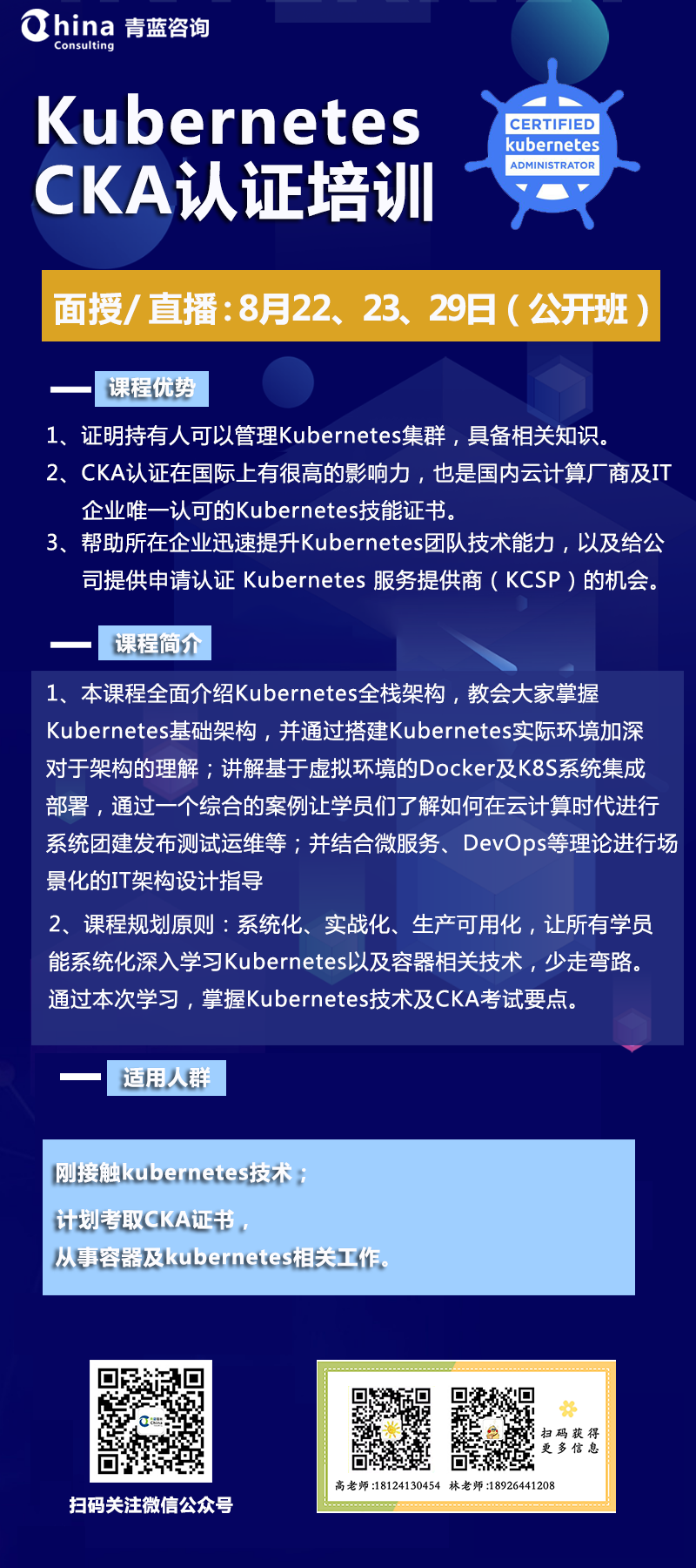 CKA認證培訓
